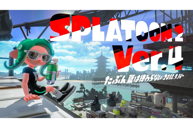 『スプラトゥーン2』“Ver.4”の詳細が公開―新ブキ「ベッチューコレクション」や激レアバトル「100倍マッチ」などが実装 画像