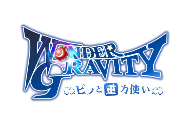 『ワンダーグラビティ ～ピノと重力使い～』が「TGS2018」にてステージイベントを実施！ 画像