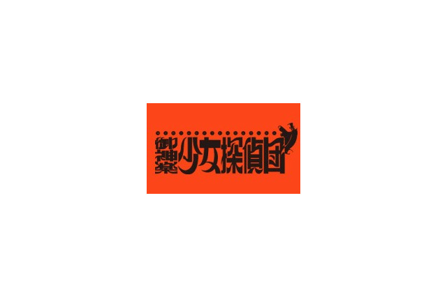『御神楽少女探偵団』本日9月17日で20周年─GAMEOVERを「推理トリガー」で乗り越える、美少女+骨太推理ADV! 実は3作品目も展開 画像