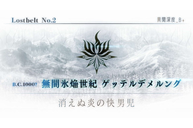 『FGO』「“無間氷焔世紀 ゲッテルデメルング”あなたの満足度は星いくつ?」結果発表─前回の「永久凍土帝国 アナスタシア」とも比較【アンケート】 画像