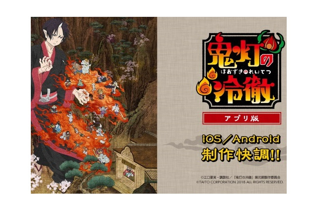 大人気アニメ「鬼灯の冷徹」がゲーム化決定!地獄を舞台にした物語がアプリでも楽しめる 画像