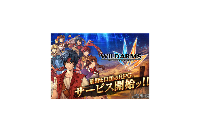 『ワイルドアームズ ミリオンメモリーズ』サービス開始─キャストのサイン色紙が抽選であたるTwitterキャンペーン開催中！ 画像