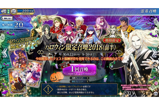 『FGO アーケード』10月11日より「ハロウィン限定召喚2018」が開催決定―発行されるカードは限定デザインに！ 画像