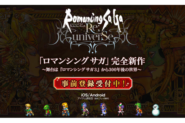 『ロマンシング サガ リ・ユニバース』の事前登録受付がスタート！23年ぶりの新作は『ロマサガ3』から300年後の世界が舞台 画像