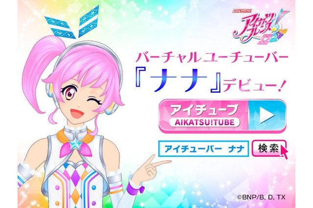 バーチャルアイチューバーのナナちゃんへ【Vtuberに捧げる本気恋文】 画像