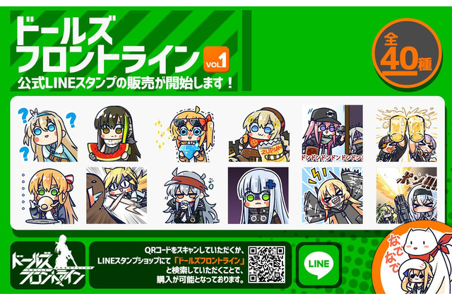 『ドールズフロントライン』LINEスタンプが配信！―公式で使用例が紹介 画像