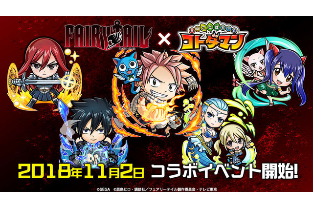 『コトダマン』×「FAIRY TAIL」コラボは11月2日から! 10月16日から始まるイベントの新情報も目白押し【生放送まとめ】 画像