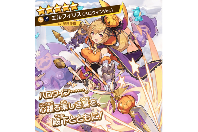 『ドラガリアロスト』施設イベント「お菓子なハロウィンパーティーナイト」開催―レジェンド召喚には「エルフィリス（ハロウィンVer.）」が登場！ 画像