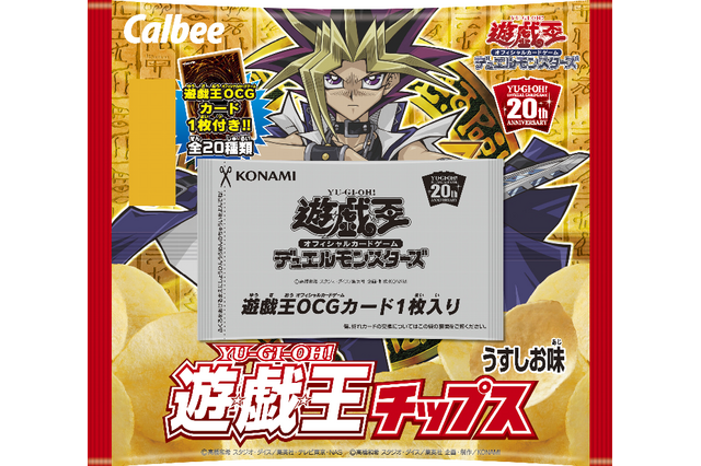 「遊☆戯☆王チップス」の収録カードリストが公開!新規カード3枚のほか「リンクリボー」「融合」などがラインナップ 画像