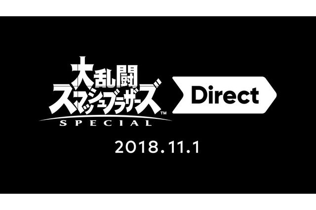 「大乱闘スマッシュブラザーズ SPECIAL Direct」が放送決定―ソフト発売前の最後の番組！ 画像