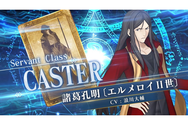 『FGO アーケード』★5キャスター「諸葛孔明〔エルメロイII世〕」新規実装!再臨を進めれば姿はやっぱり・・・ 画像
