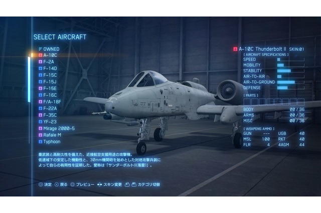 『ACE COMBAT 7: SKIES UNKNOWN』機体カスタム要素が国内向けに発表！あの機体はどうやって強化できる？ 画像