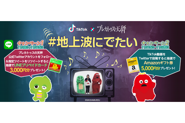 『プレカトゥスの天秤』「TikTok」でダンスコンテスト開催─地上波出演のチャンス！？ 画像