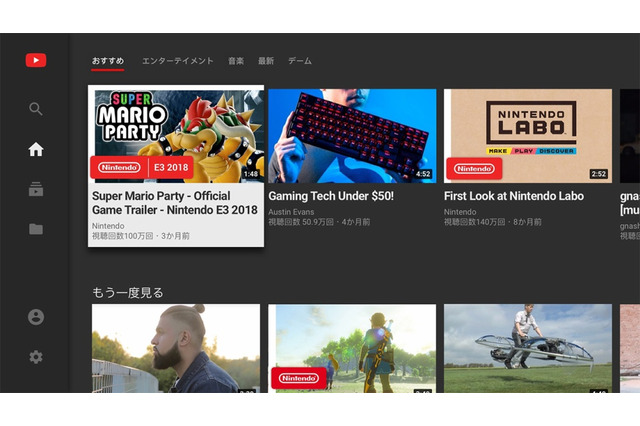 ニンテンドースイッチにYouTubeアプリが登場!本日11月9日より無料で配信開始 画像