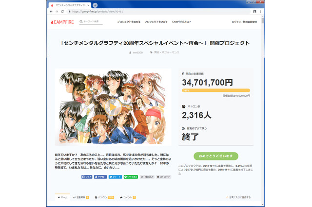 『センチメンタルグラフティ』クラウドファンディングを達成し2019年1月、イベント実施が決定! 画像