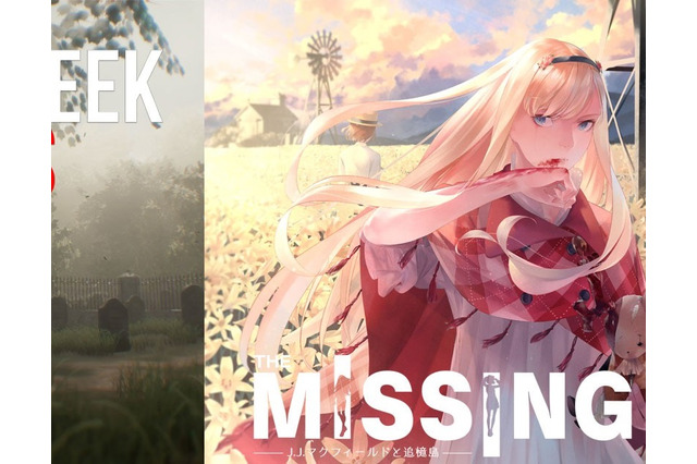 『The MISSING - J.J.マクフィールドと追憶島 -』『ペインスクリークキリングズ』2作品が「DMM GAMES PC ゲームフロア」にて配信開始! 画像