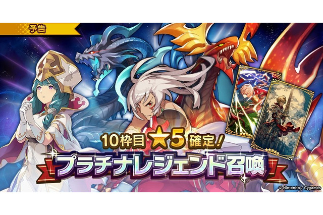 『ドラガリアロスト』★5確定の「プラチナレジェンド召喚」が11月22日より期間限定で登場!利用には「ドラゴンダイヤ」が必要 画像