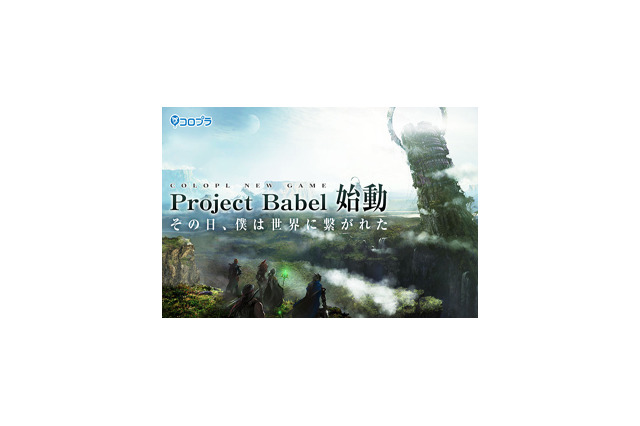 新作RPG『Project Babel』発表！世界の未来を賭けた壮大な物語が今、幕を開ける 画像