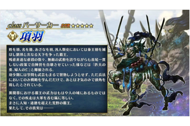 『FGO』新サーヴァント「★4 蘭陵王(セイバー)」「★4 秦良玉(ランサー)」「★5 項羽(バーサーカー)」実装決定!【UPDATE】 画像