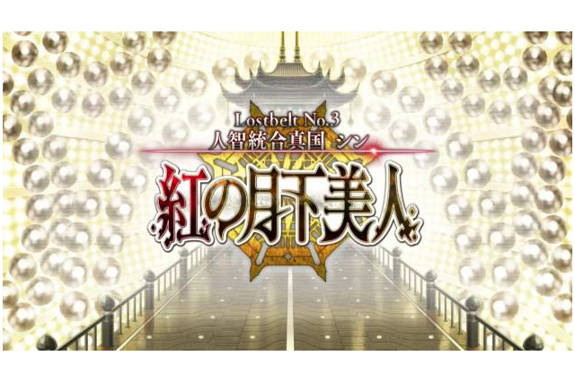 『FGO』シナリオ担当「虚淵玄」の第2部 第3章開幕、新サーヴァント3騎発表！ 年末の新作アニメや絆レベル上限開放など新情報相次ぐ「カルデア放送局」まとめ 画像