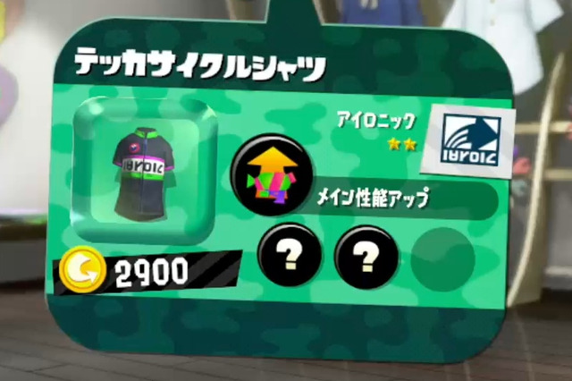 『スプラトゥーン2』新ギア「メイン性能アップ」のヒミツを検証!発生する効果はなんと10種類 画像