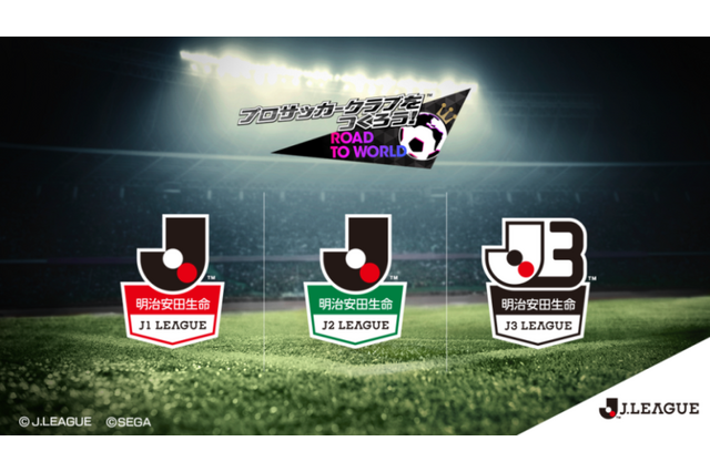 『サカつく RTW』“Jリーグモード”に登場する選手リストが公開―「J1」から「J3」まで合計54クラブ! 画像