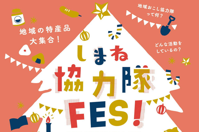 バンダイナムコのコンテンツで地域に“新たなエンタメ”を！ トークイベント「地域×企業で日本をモットアソぼう」12月23日に島根県松江テルサで開催 画像