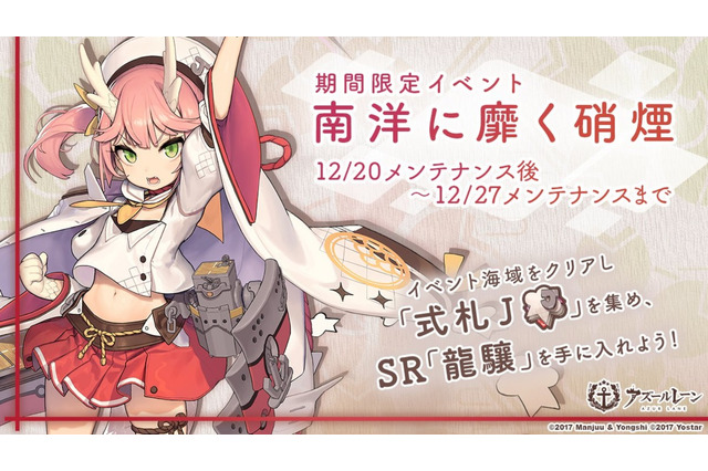 『アズールレーン』新イベント「南洋に靡く硝煙」が12月20日より開催決定!特別ログインボーナスやクリスマス衣装の復刻販売も実施 画像