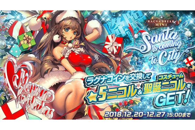 『デスチャ』「ラグナブレイク mini-Santa is Coming to City-」開催！新コンテンツ「転生館」も夜の世界に登場 画像