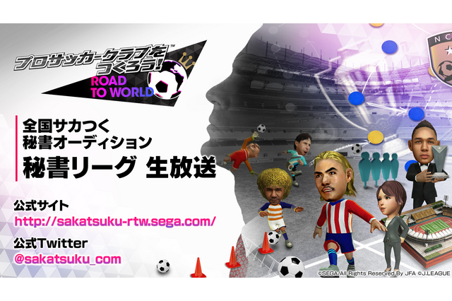 『サカつく RTW』12月21日生放送まとめ─「☆3以上確定チケット」と「回復ドリンク（中）」のプレゼントも！ 画像