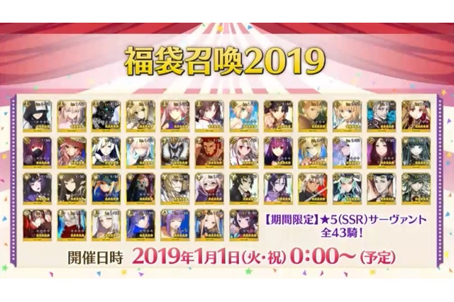 『FGO』「福袋召喚2019」は“★5 期間限定サーヴァント”が対象、『FGOアーケード』に「★4 ダ・ヴィンチ（ライダー）」実装─情報満載の「FGO冬祭り」宮城会場レポ 画像