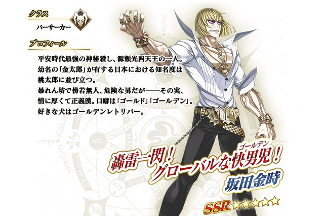 『FGO アーケード』新たに★5バーサーカー「坂田金時」実装!初の福袋召喚を含む「2019年お正月キャンペーン」も同時開催 画像