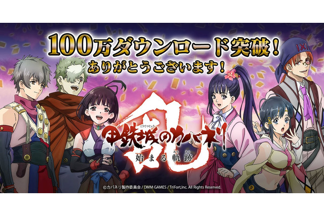 『甲鉄城のカバネリ -乱-』100万ダウンロード達成!御礼報酬を12月29日のニコニコ生放送で発表 画像