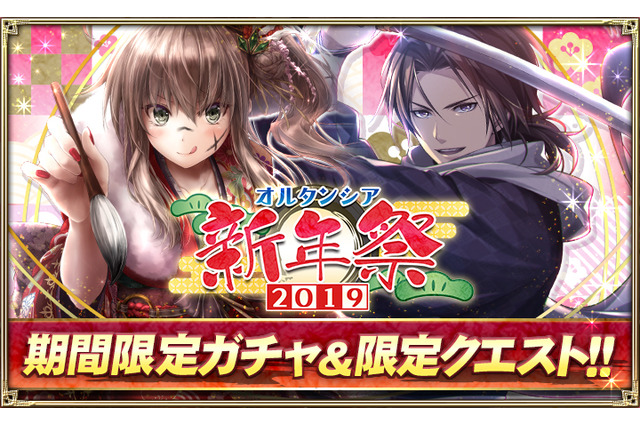 『オルサガ』大晦日より「オルタンシア新年祭2019」開催―晴れ着の限定15URユニット「ジム」「マリー」が登場! 画像