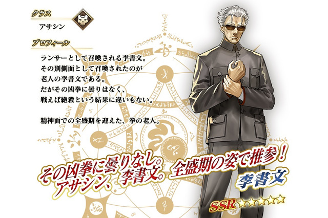 『FGO』「雀のお宿の活動日誌ピックアップ2召喚(日替り)」開催―新★5アサシン「李書文」が登場！ 画像