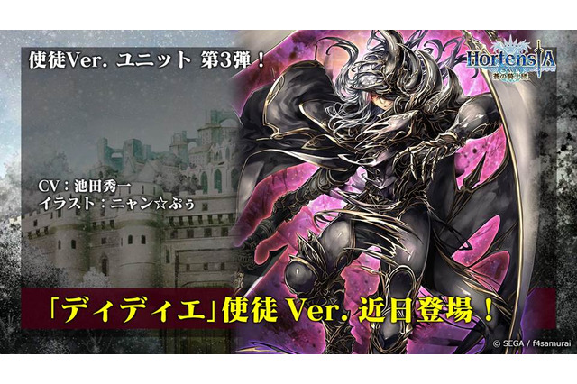 『オルサガ』使徒Ver.ユニット第3弾「ディディエ」の姿が公開!新章「ゼロ」に関する最新情報も明らかに【生放送まとめ】 画像