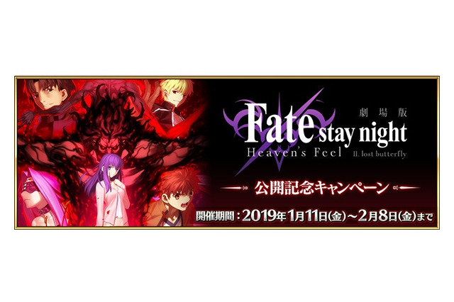 『FGO』劇場版「Fate/stay night [HF]」公開記念キャンペーン開催！活躍するサーヴァントをピックアップした期間限定召喚も実施 画像