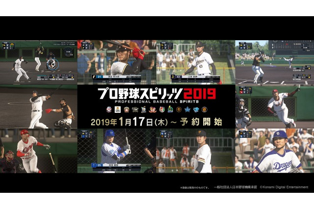 『プロ野球スピリッツ2019』PS4/Vitaで4月25日発売決定!開発中のゲーム内画像もお披露目 画像
