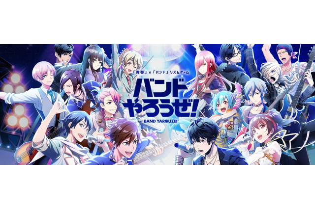 『バンドやろうぜ！』2019年3月29日をもってサービス終了へ―約2年5ヶ月の歴史に幕を下ろす 画像