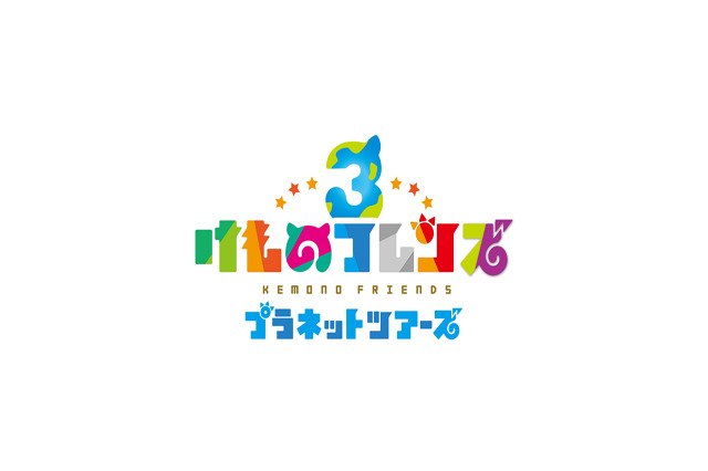 『JAEPO 2019』セガブースにて、『けものフレンズ3 プラネットツアーズ』 と新作『maimai』が出展決定！ 画像