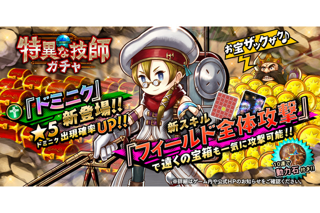 『アークザラッド R』期間限定「特異な技師ガチャ」実施―新キャラクター「ドミニク」が登場! 画像
