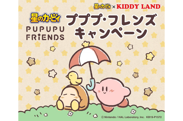 キデイランド18店舗で「星のカービィ プププ・フレンズキャンペーン」開催決定―ここだけの先行販売グッズ盛り沢山! 画像