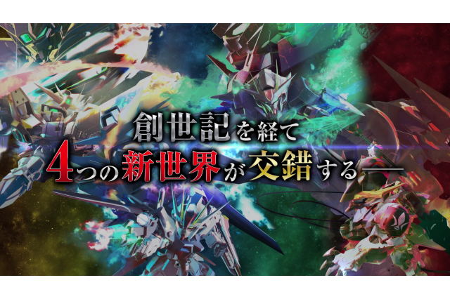 『SDガンダム ジージェネレーション クロスレイズ』第1弾PV公開!シリーズ最新作がPS4/スイッチ/Steamで登場【UPDATE】 画像