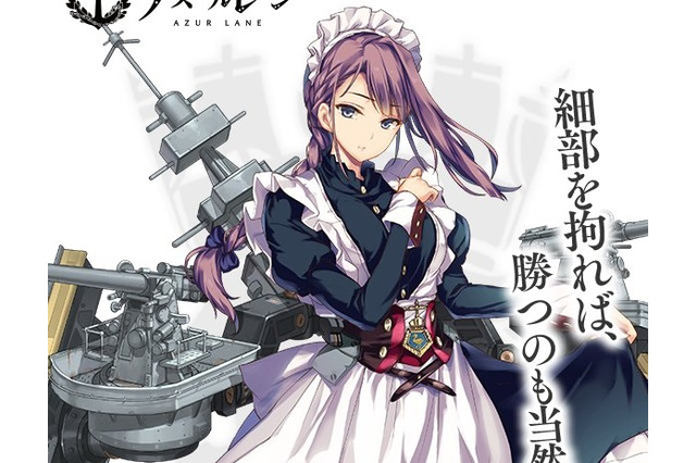 『アズレン』軽巡「キュラソー」の妹「カーリュー」が公開―旧正月イベント関連情報も続々紹介中！ 画像