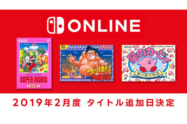 「ファミリーコンピュータ Nintendo Switch Online」『星のカービィ 夢の泉の物語』など新タイトル3本の追加日が2月13日に決定！ 画像