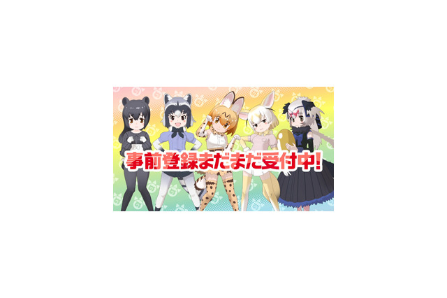 『けものフレンズ３』TVCM第2弾公開！Amazonギフト券があたるTwitterキャンペーン開催中 画像