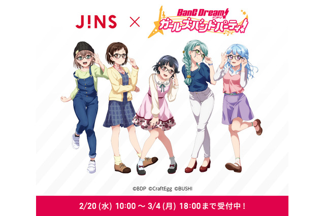 『バンドリ!』×「JINS」コラボメガネが発売決定!各バンドをイメージした5バージョンがラインナップ 画像
