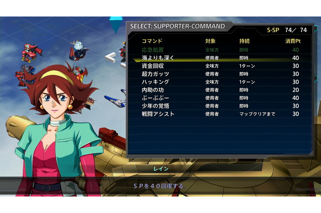『スーパーロボット大戦T』新システム「サポーターコマンド」を公開！戦闘に直接参加しないキャラクターも大活躍 画像