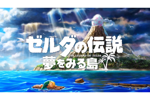 スイッチ版『ゼルダの伝説 夢をみる島』2019年発売決定！ あの名作が26年の時を経て新しく生まれ変わる 画像