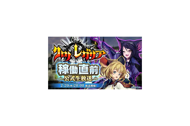 新作アーケード『クロノレガリア』「稼働直前公式生放送」2月20日に配信決定！明坂聡美さん、梨蘭さんなど豪華ゲストが多数登場 画像